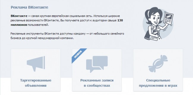 Вконтакте открыта рекламная биржа для сообществ