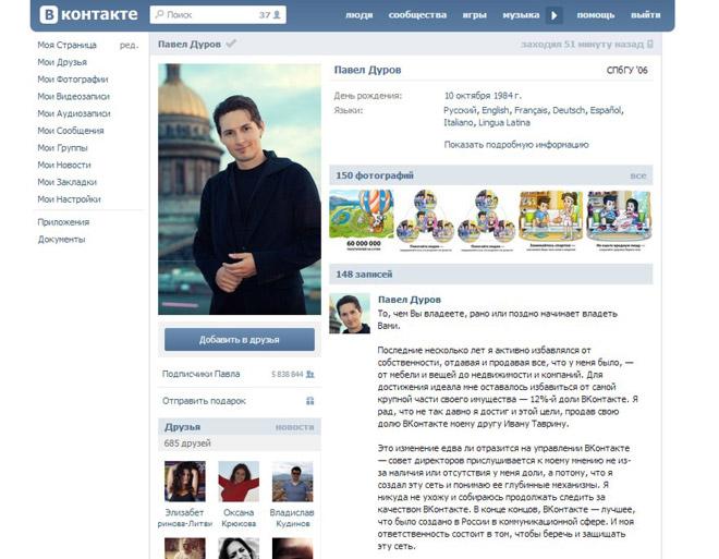 Павел Дуров продал свою долю социальной сети "ВКонтакте"