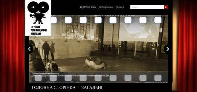 В сети появился сайт кинотеатра Евромайдана