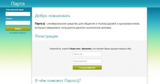 Таджики запустили клон «ВКонтакте»