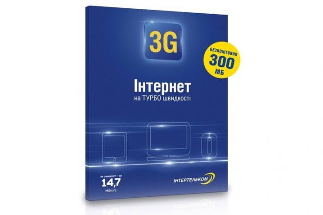 "Интертелеком" начал продажу стартовых пакетов для использования 3G Интернета