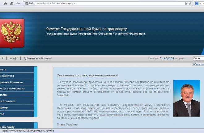 На сайте Госдумы РФ снова появилось «Слава Украине!»