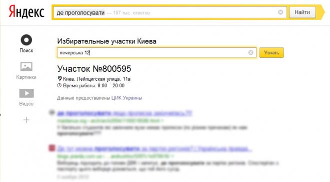 Яндекс подскажет ближайший избирательный участок