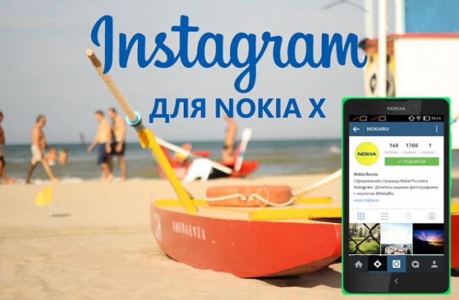Nokia X получила поддержку Instagram