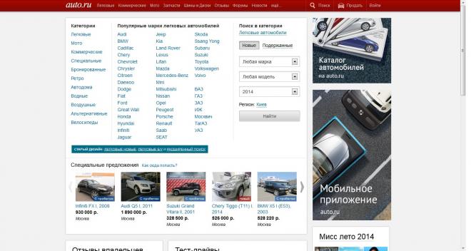 Яндекс покупает интернет-портал Auto.ru